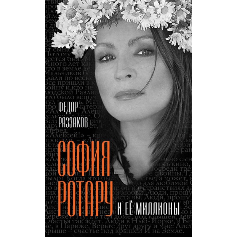 Sofia Rotaru and her millions