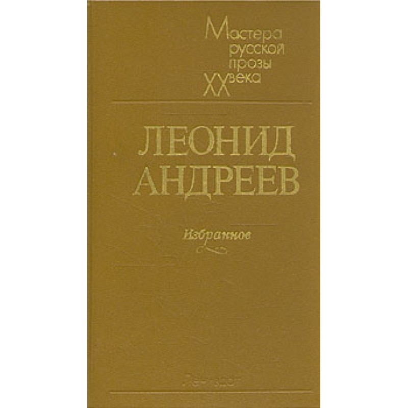 Царь голод