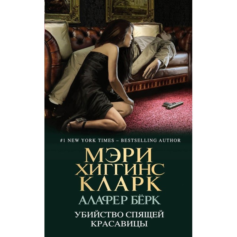 The Murder of Sleeping Beauty