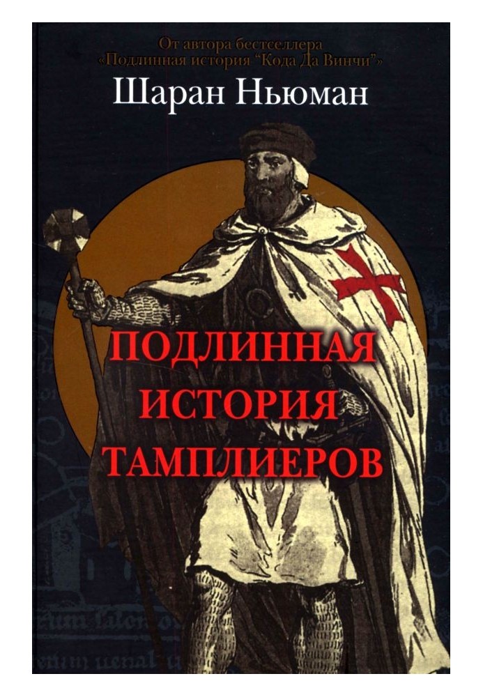 The True History of the Templars