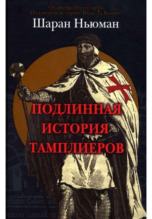 The True History of the Templars