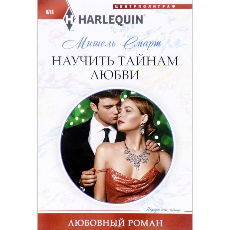 Teach the secrets of love