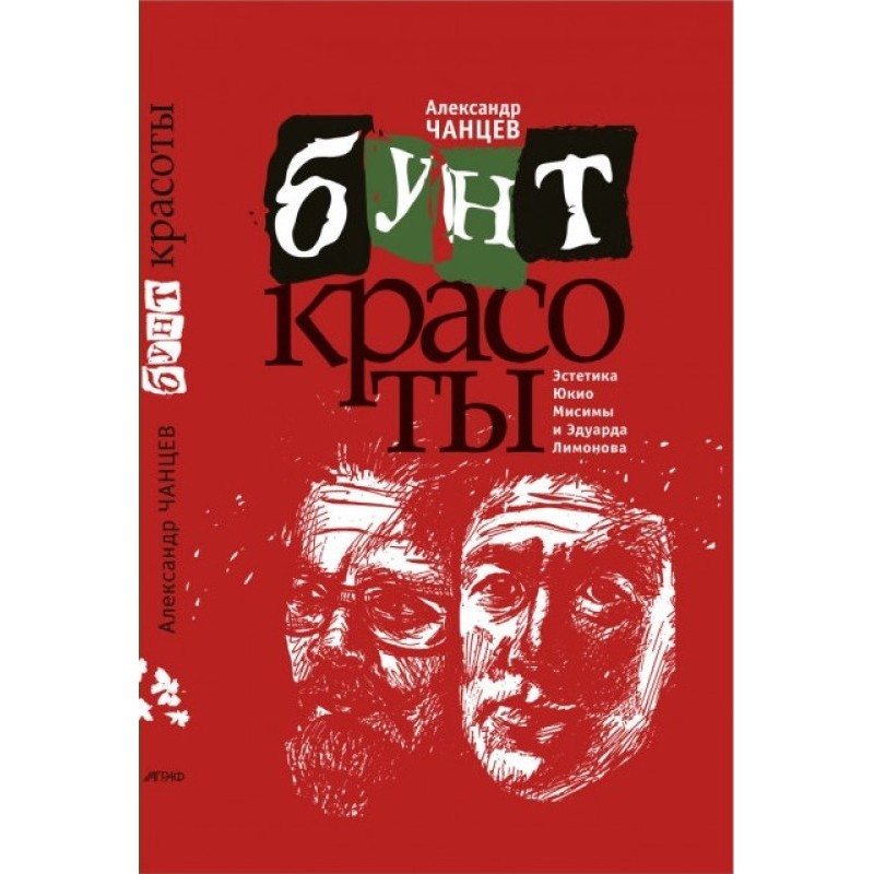 Riot of beauty. Aesthetics...