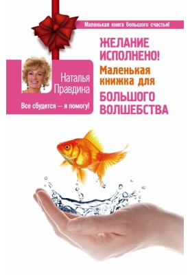 Wish granted! A little book for big magic