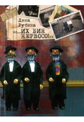 “...Ikh bin nervoso!”