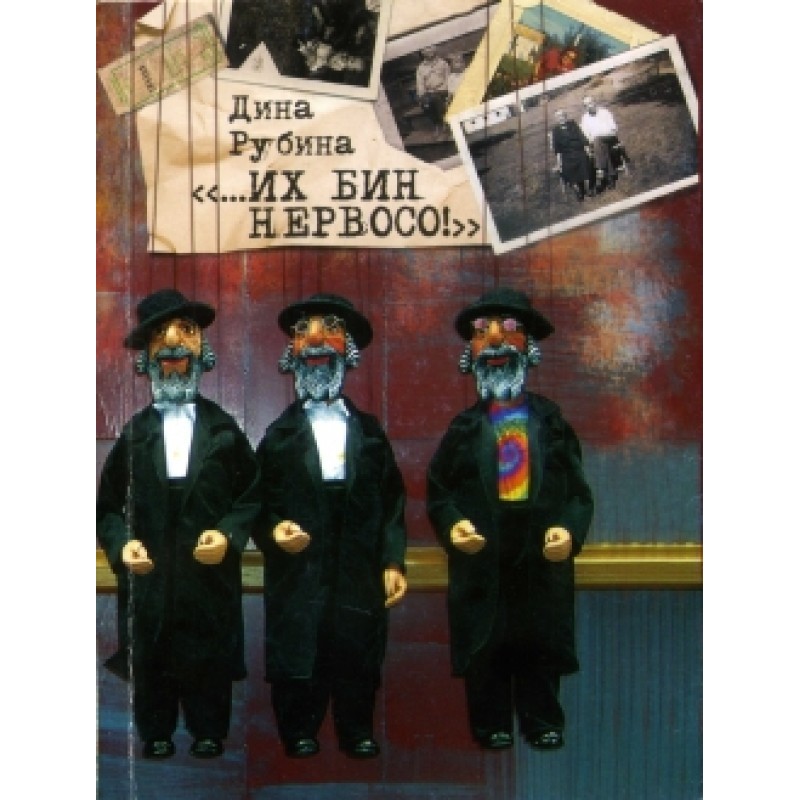 “...Ikh bin nervoso!”