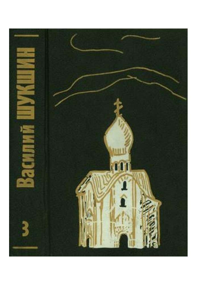 Том 3. Рассказы 70-х годов