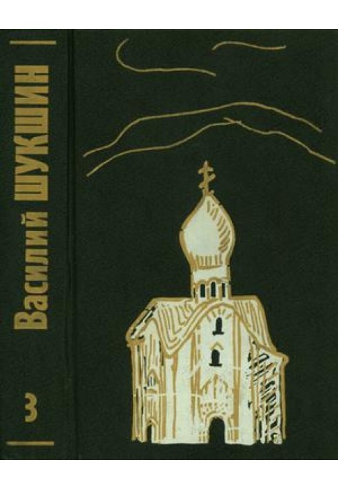 Том 3. Рассказы 70-х годов