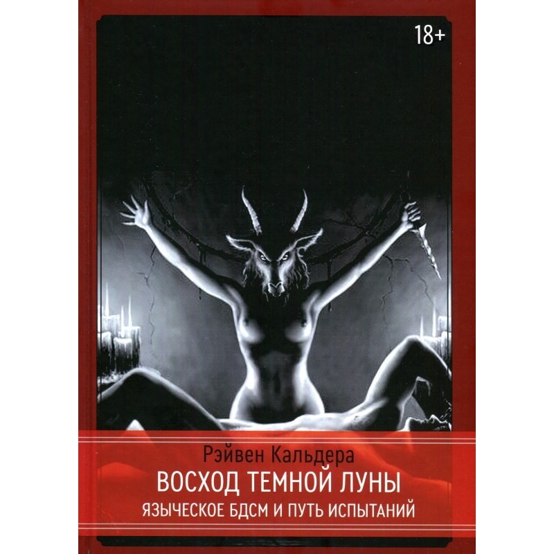 Восход Темной Луны....