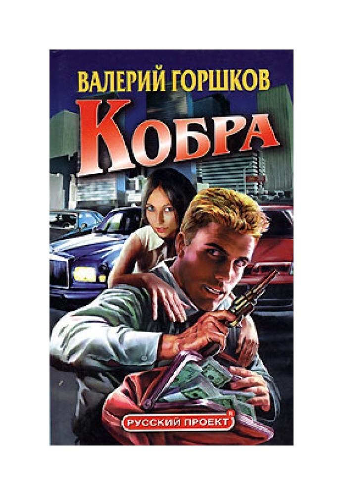 Кобра