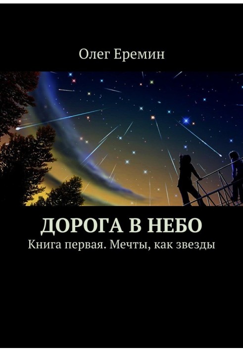 Dreams are like stars