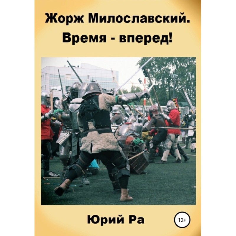 Час вперед!