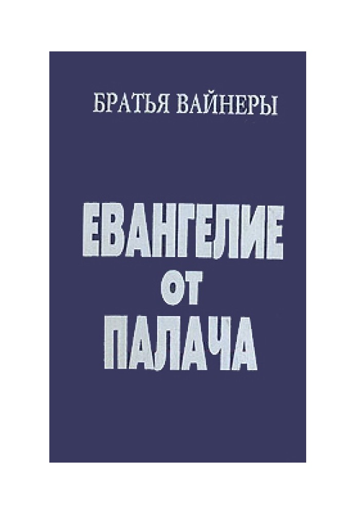 Євангеліє від Кату