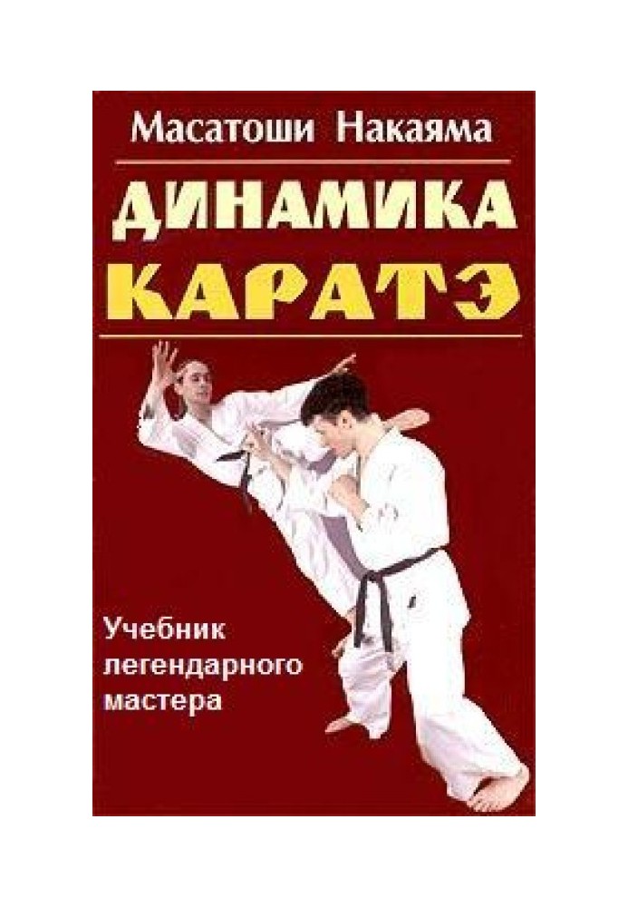 Dynamics of Karate