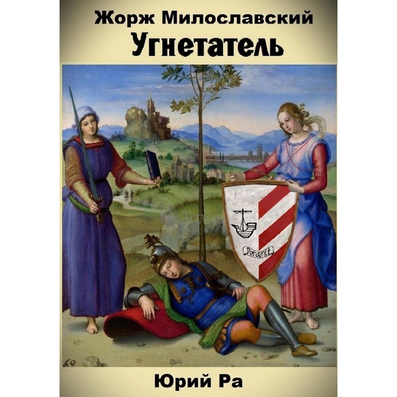 Пригнічувач