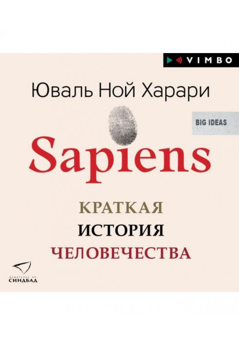 Sapiens. Краткая история человечества