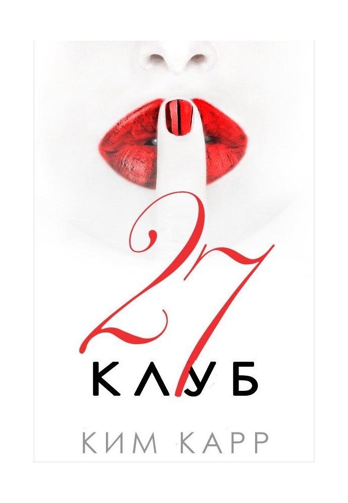 Клуб 27 