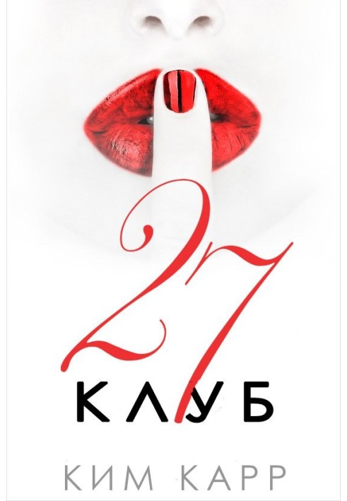 Клуб 27 