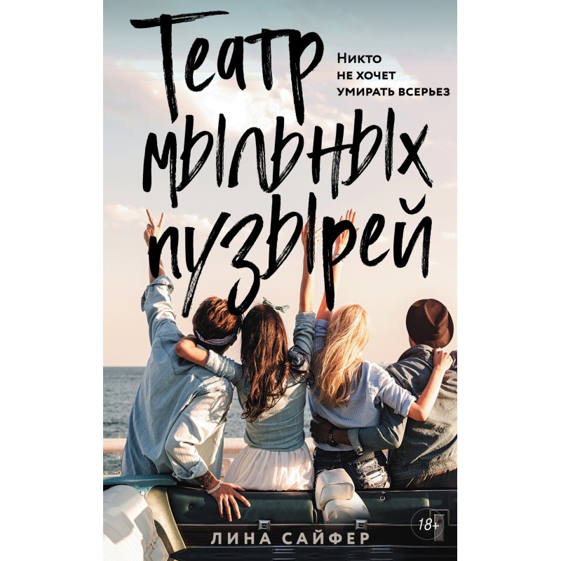 Театр мильних бульбашок