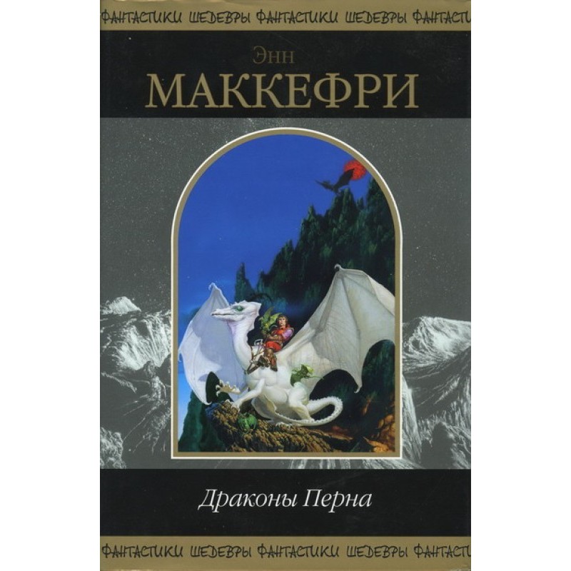 Політ дракона