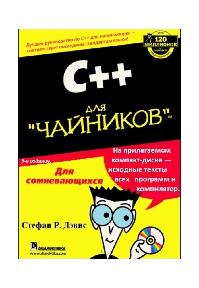 C++ for dummies.