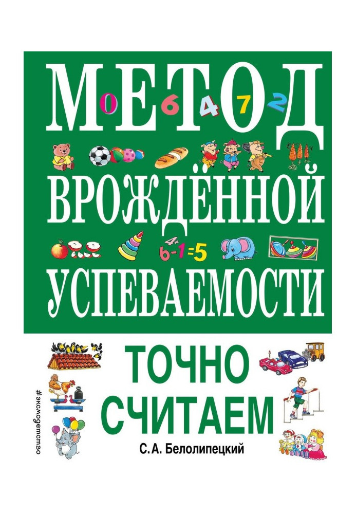 Метод природженої успішності. Точно вважаємо