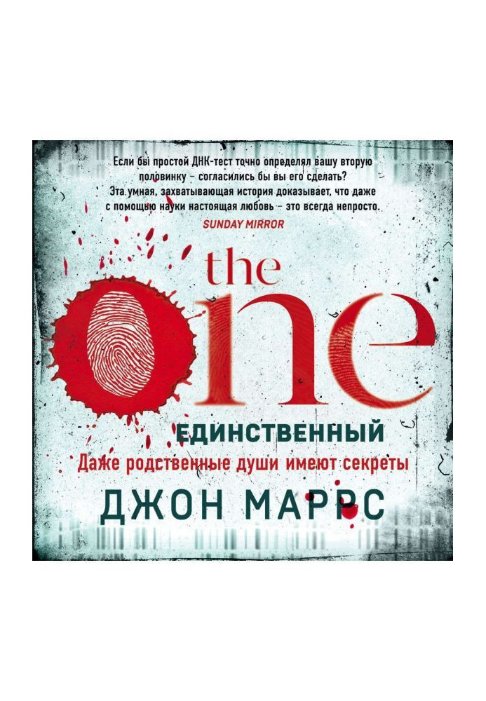 The One. Єдиний