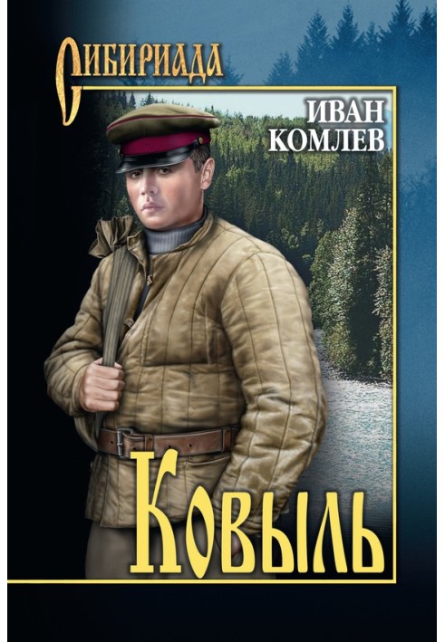 Ковиль