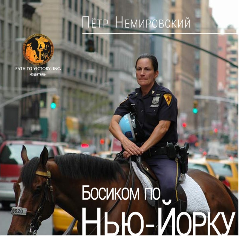 Barefoot in New York