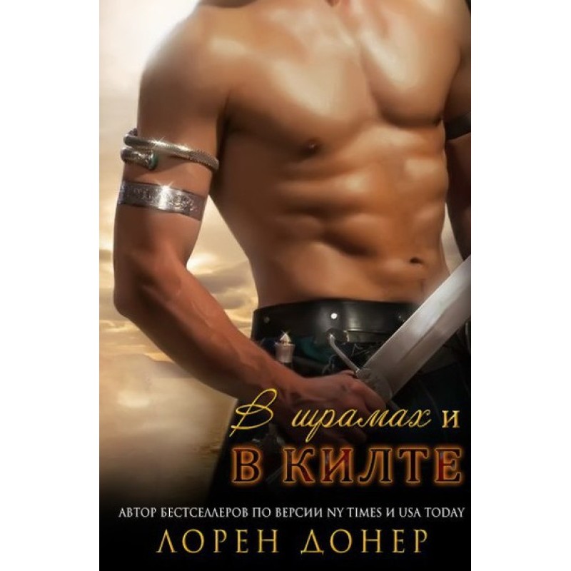 In scars and in a kilt