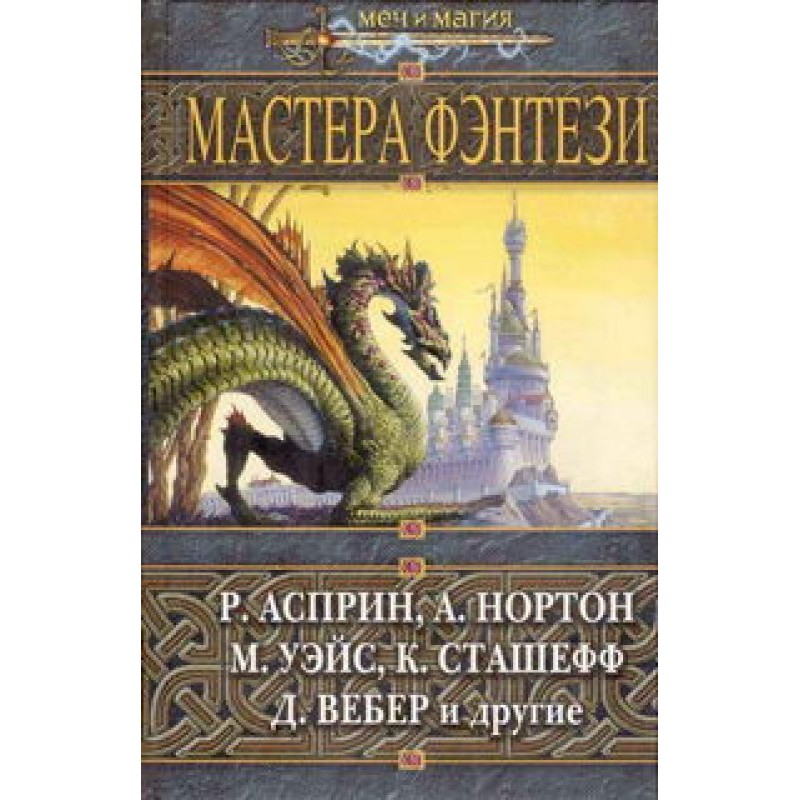 Masters of Fantasy 2005