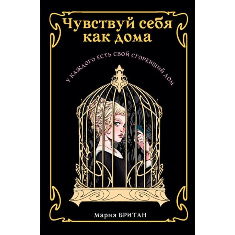 Make yourself at home