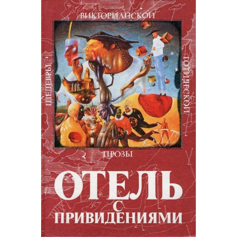 Haunted Hotel (compilation)