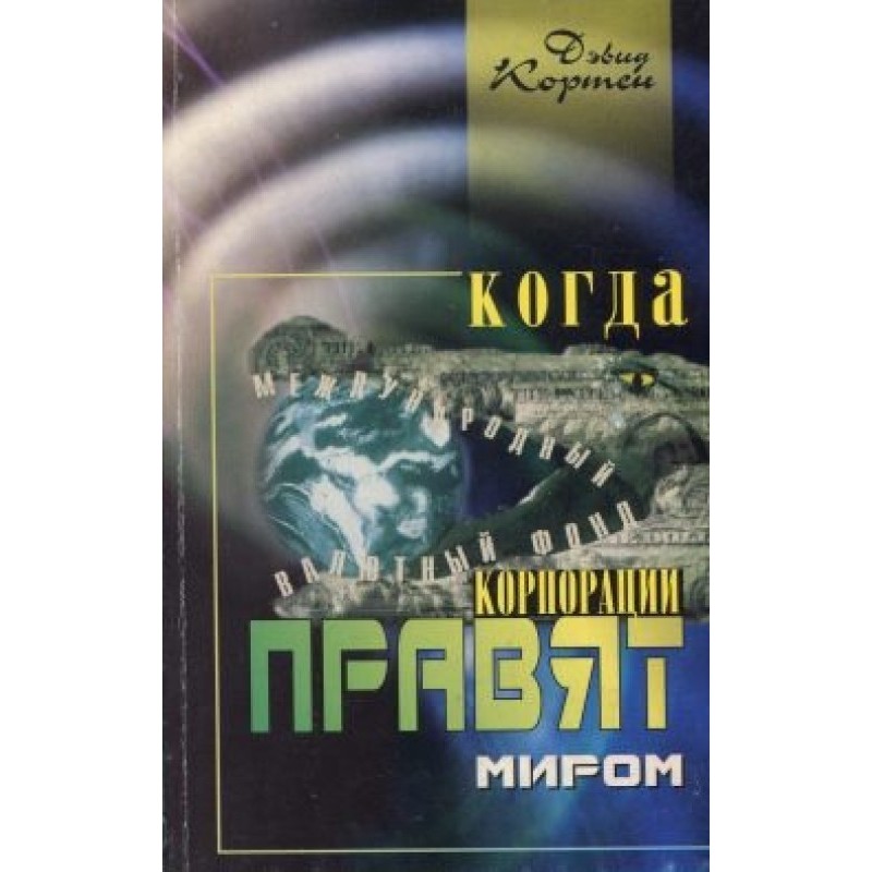 When corporations rule the...