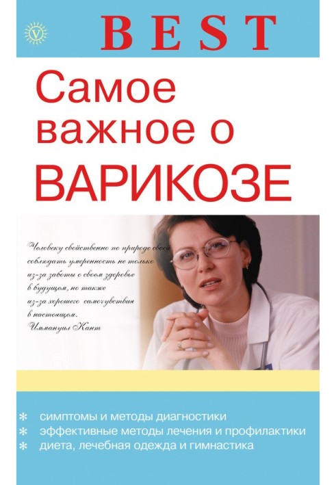 Найважливіше про варикоз