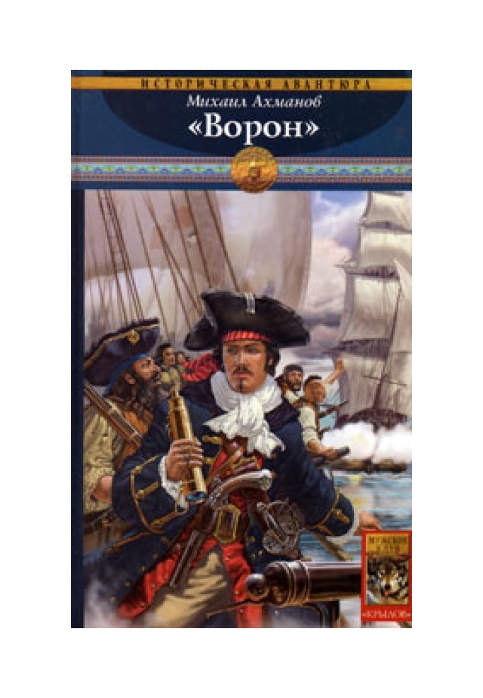 «Ворон»