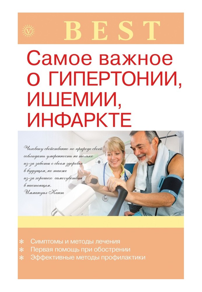 Найважливіше про гіпертонію, ішемію, інфаркт