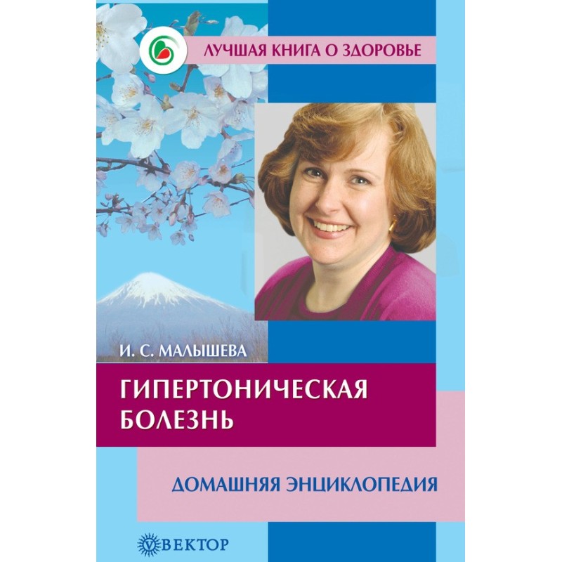 Hypertonic disease. Home...