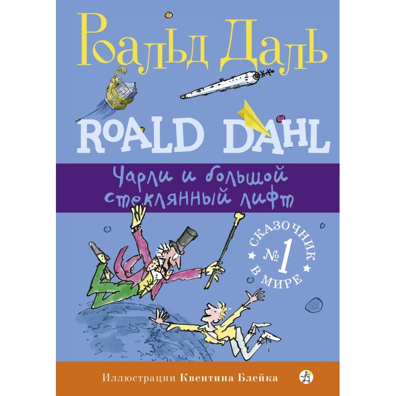 Charlie and the Big Glass...