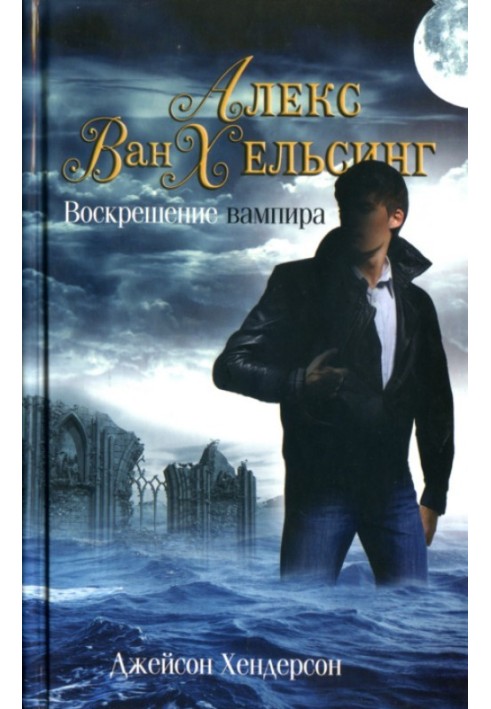 Воскрешение вампира