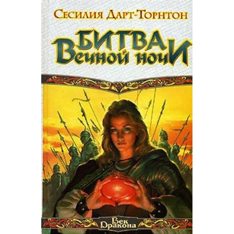 Battle of Eternal Night