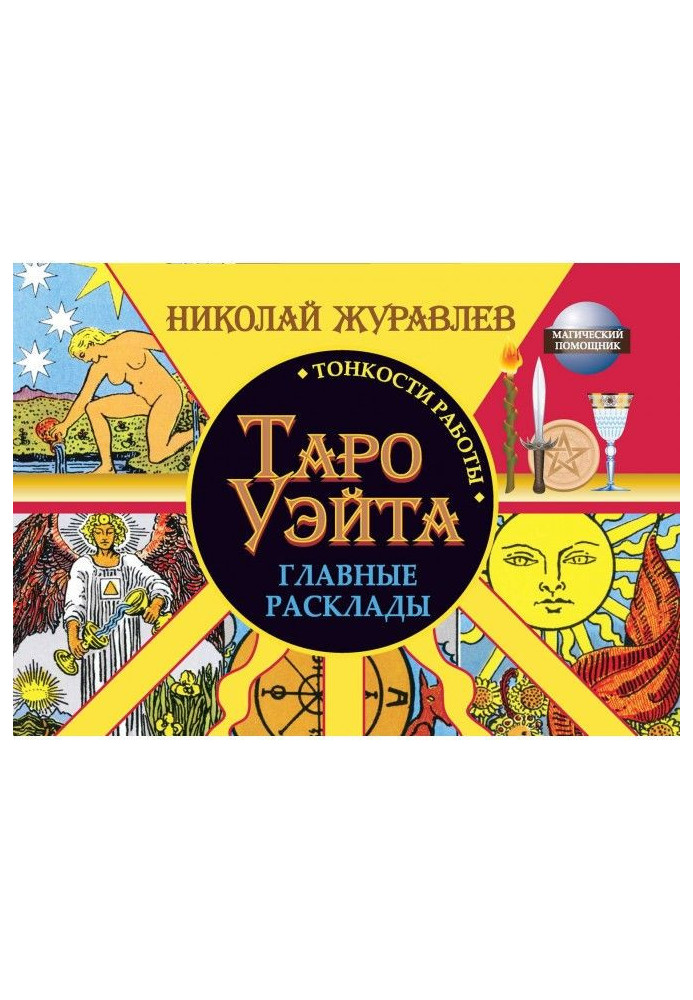 Tarho of Уэйта. Subtleties of work. Main laying out