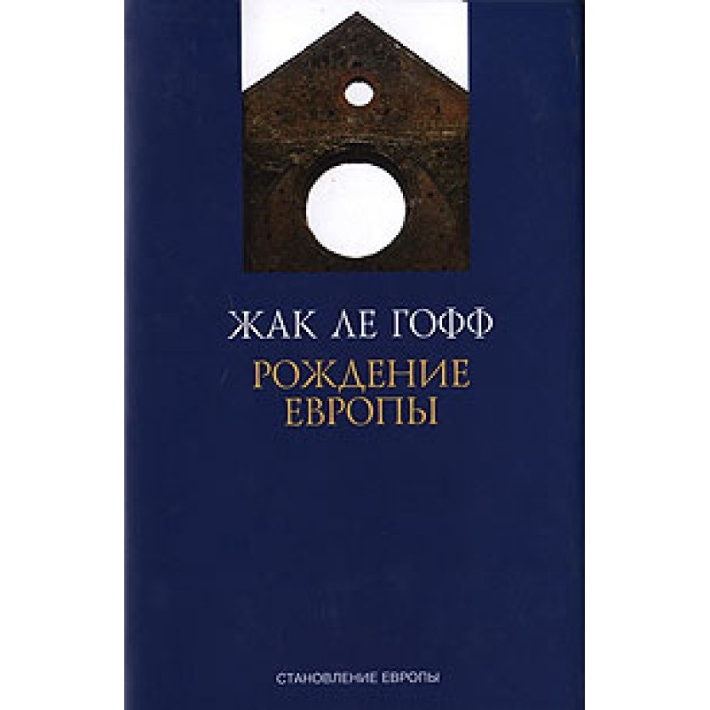 Birth of Europe