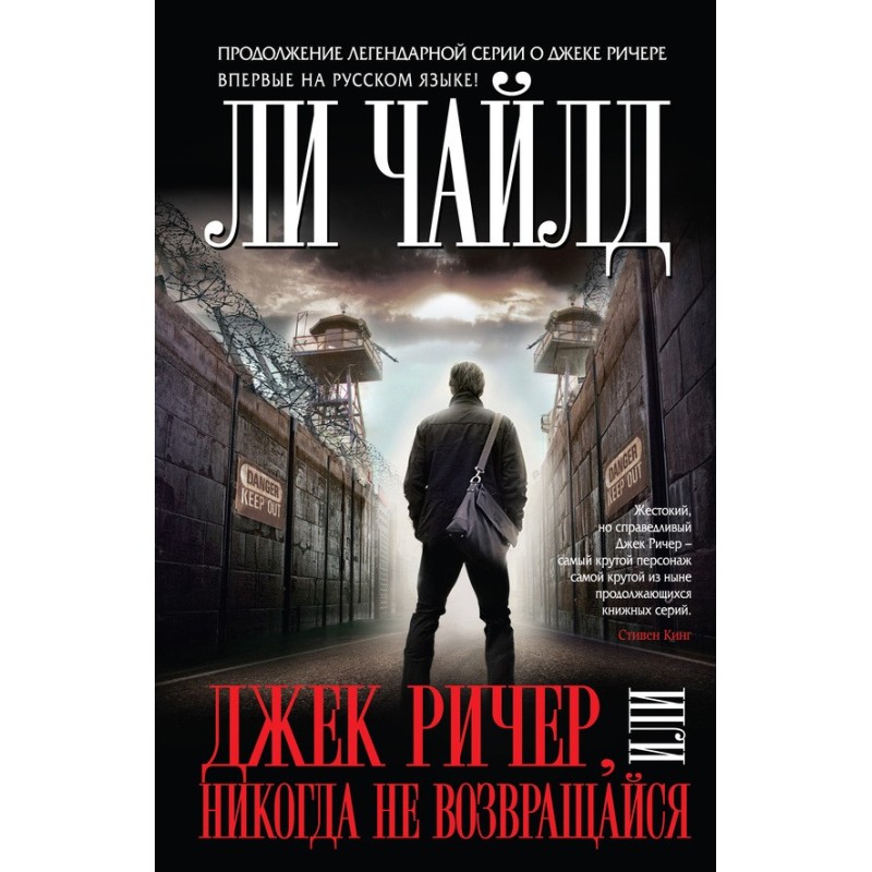 Jack Reacher or Never Go Back