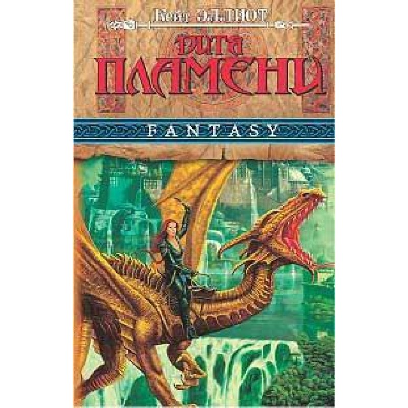 Дитя полум'я