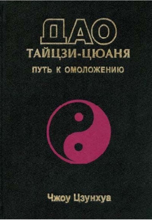 Tao of Taijiquan