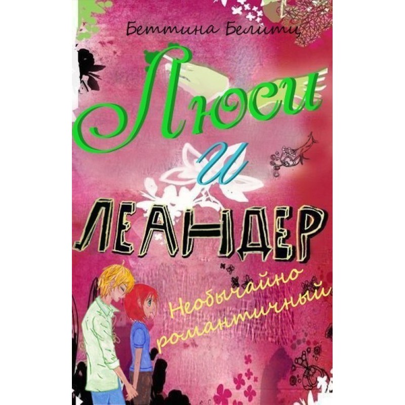 Extraordinarily romantic (LP)