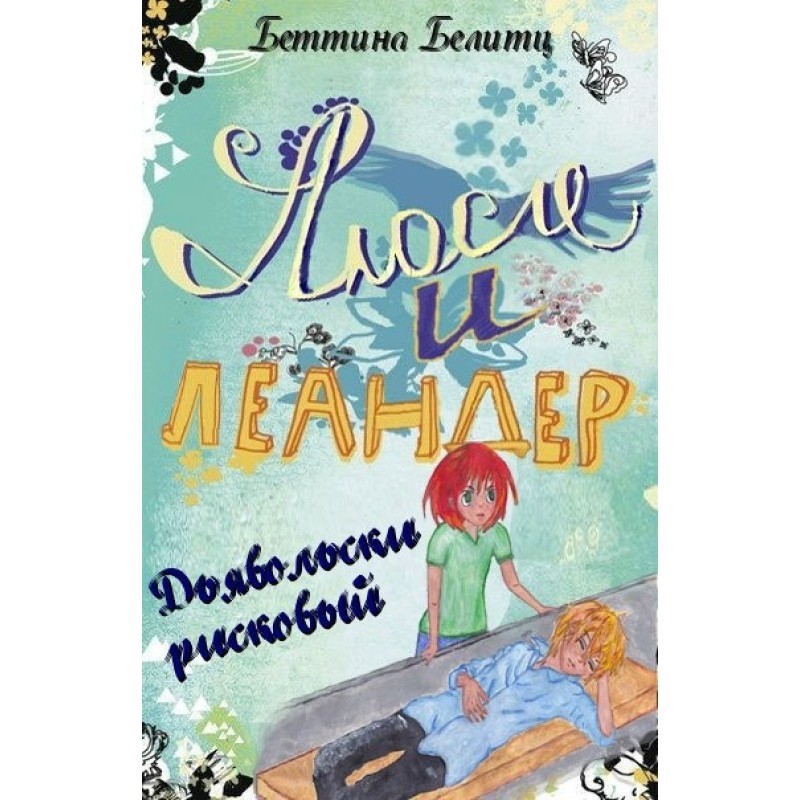 Devilishly risky (LP)