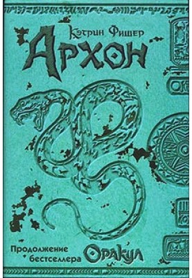 Архон