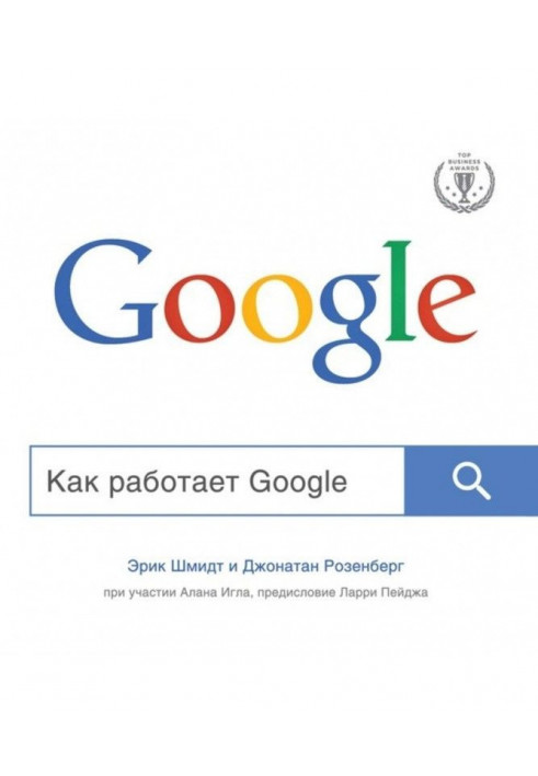 Как работает Google